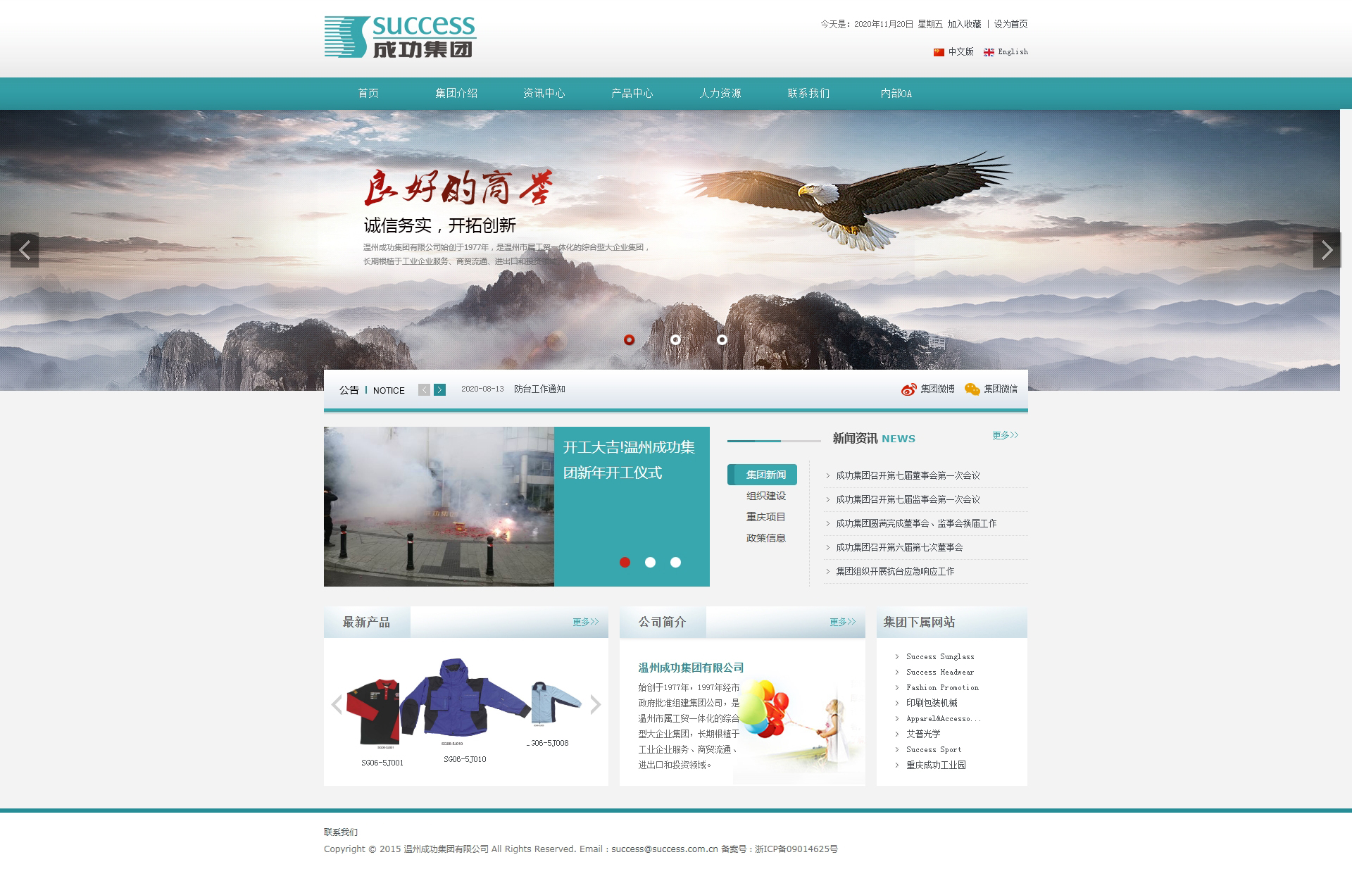 溫州成功集團有限公司 溫州成功集團有限公司