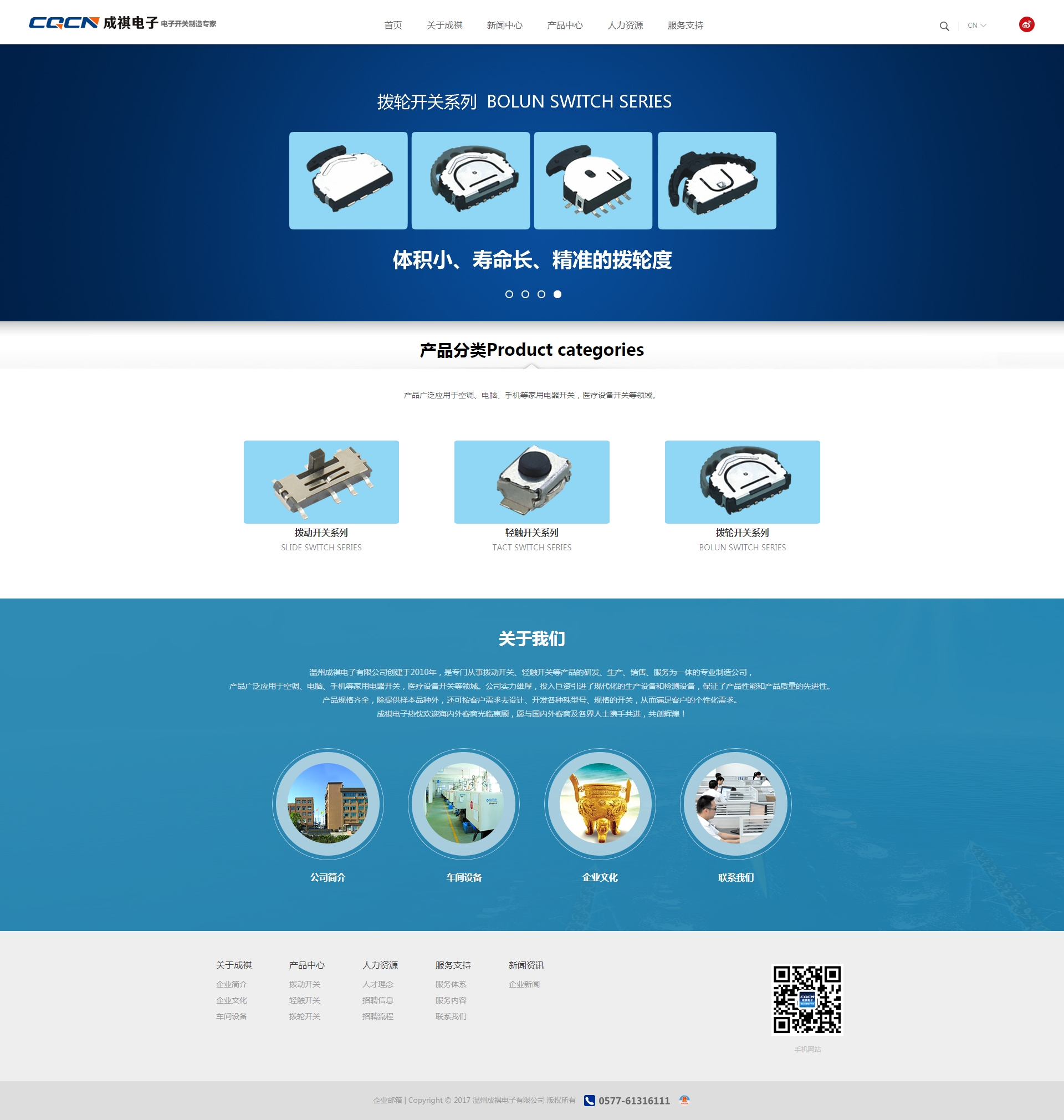 溫州成祺電子有限公司 溫州成祺電子有限公司