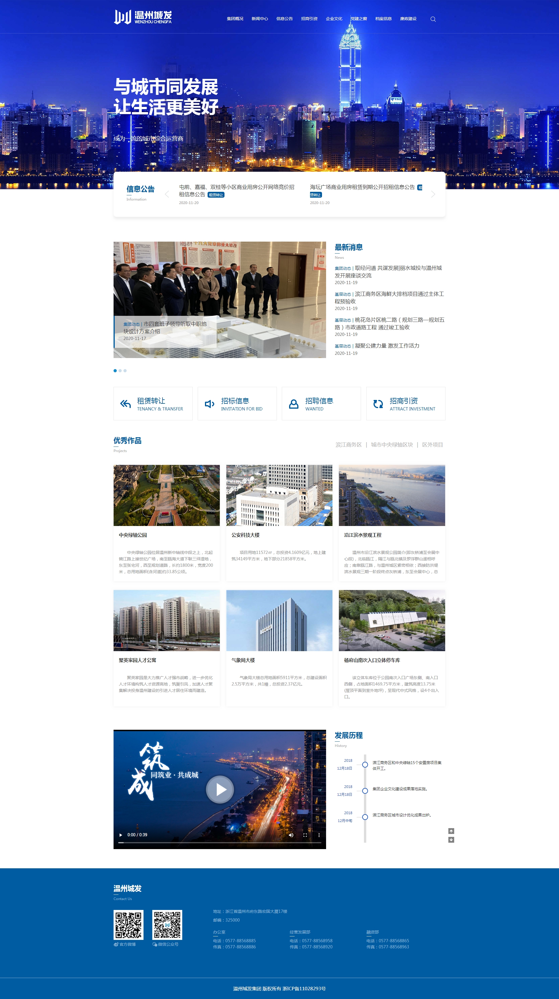 溫州市城市建設發(fā)展集團 溫州市城市建設發(fā)展集團