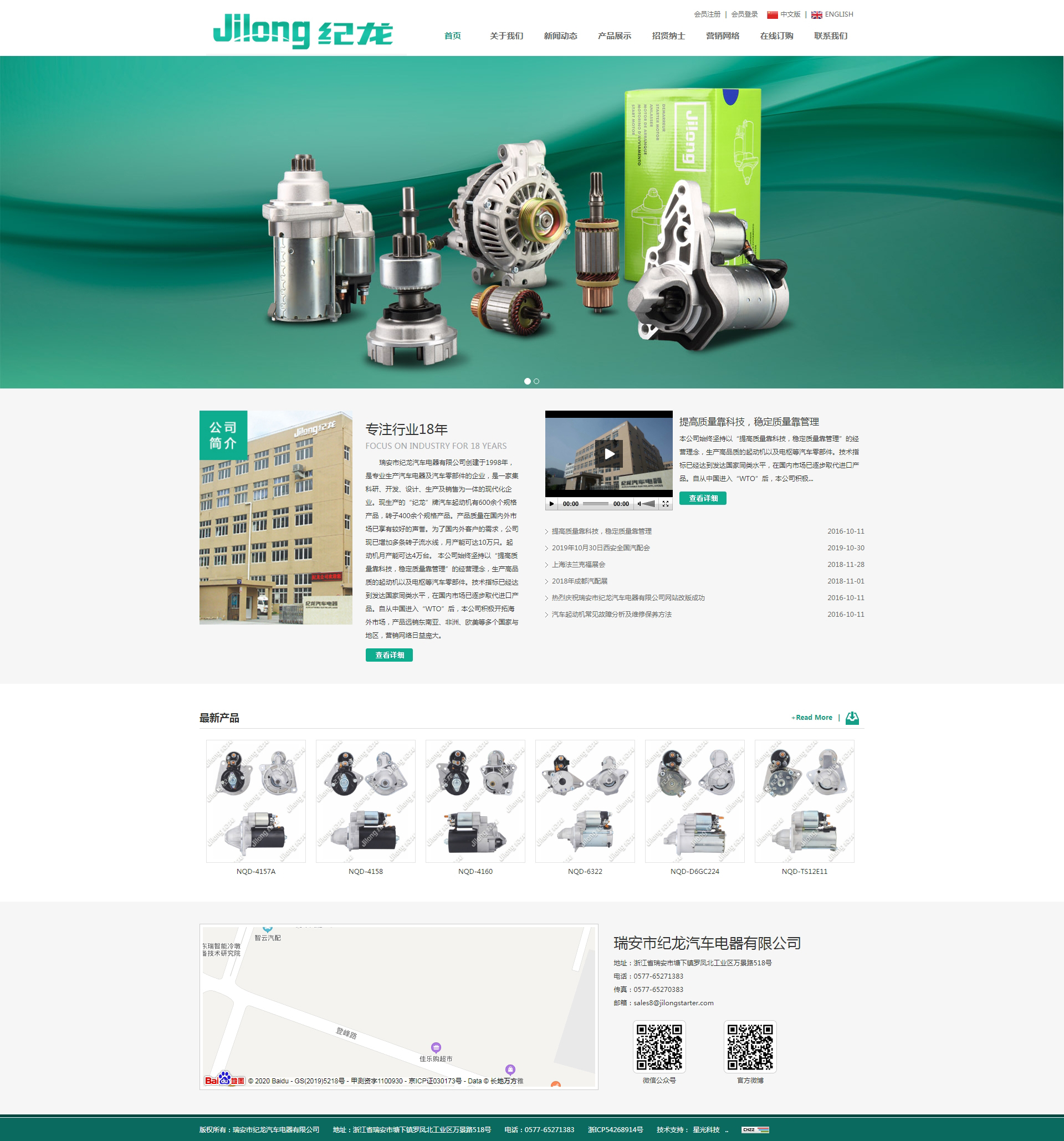 瑞安市紀龍汽車電器有限公司 瑞安市紀龍汽車電器有限公司