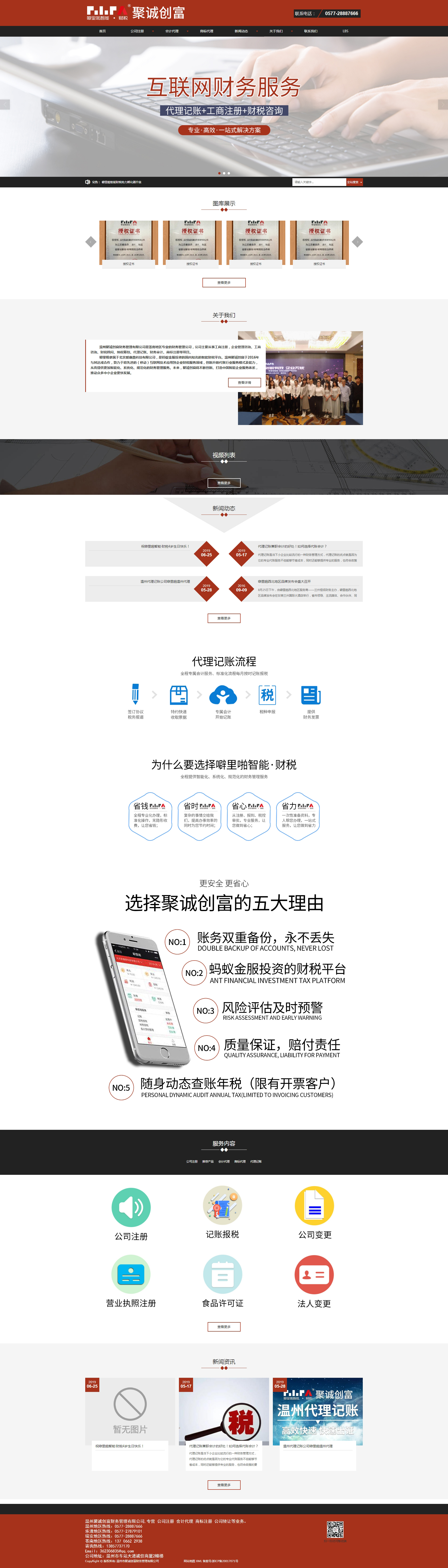 溫州聚誠創(chuàng)富財(cái)務(wù)管理有限公司 溫州聚誠創(chuàng)富財(cái)務(wù)管理有限公司