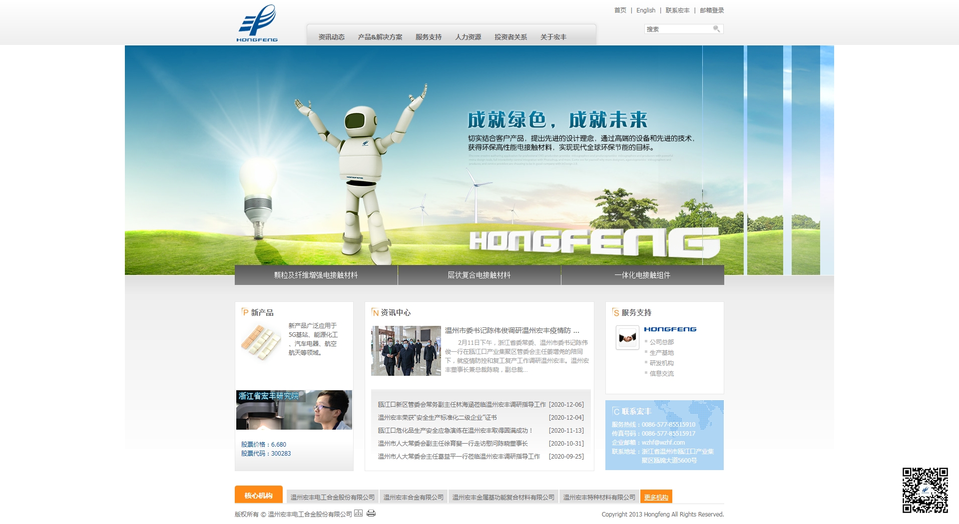 溫州宏豐電工合金股份有限公司 溫州宏豐電工合金股份有限公司