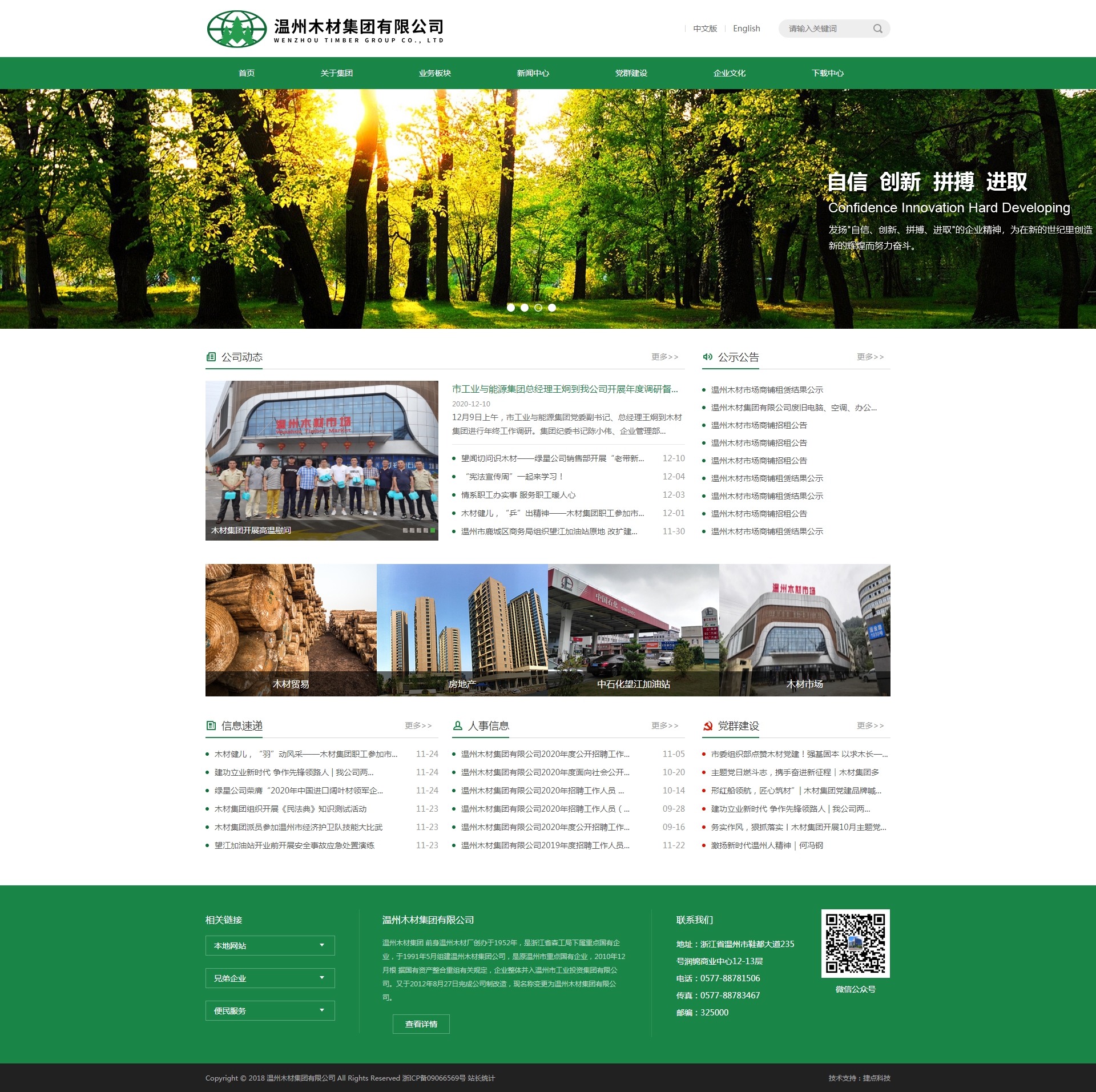 溫州木材集團(tuán)有限公司 溫州木材集團(tuán)有限公司