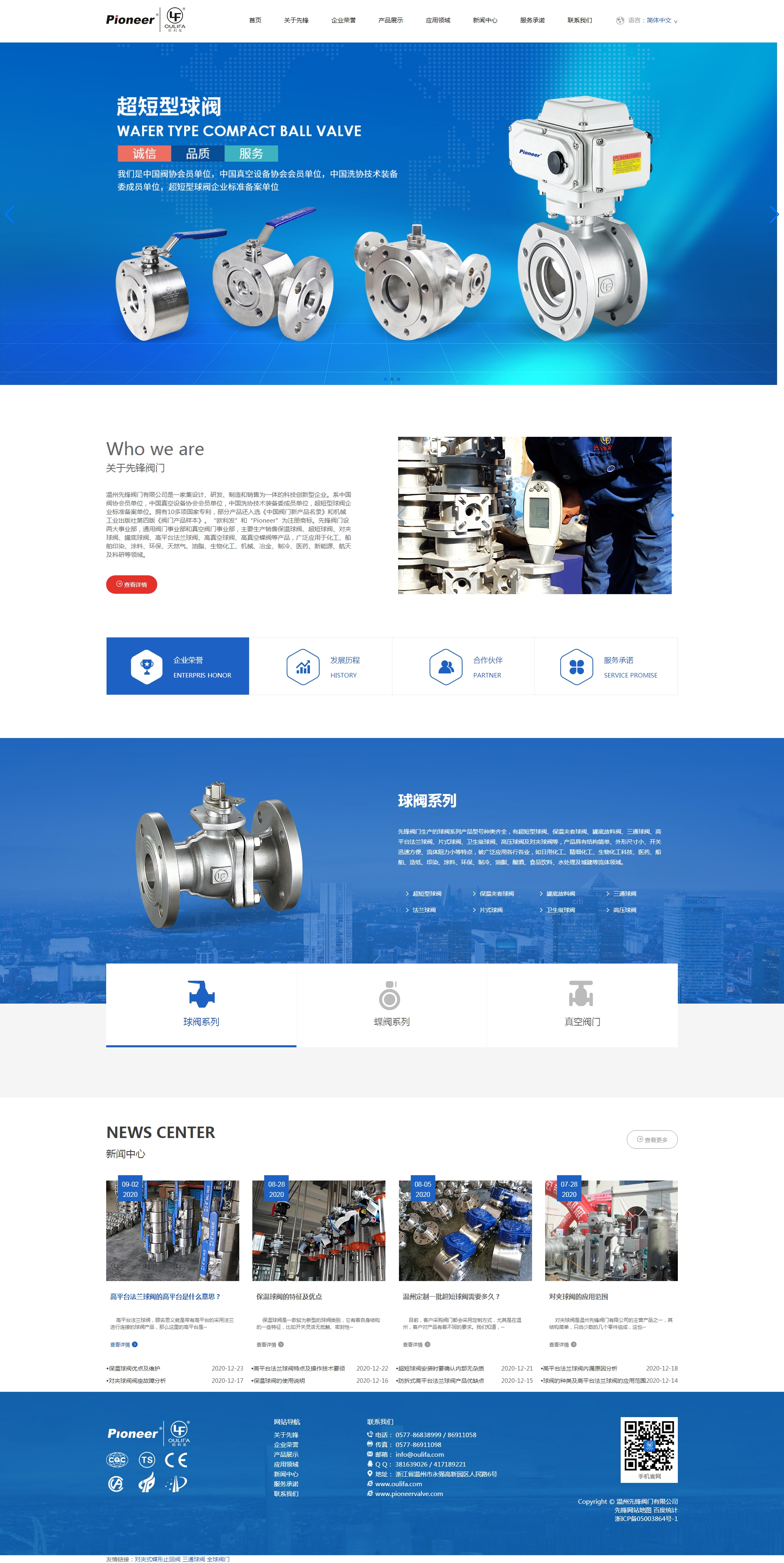 溫州先鋒閥門有限公司 溫州先鋒閥門有限公司