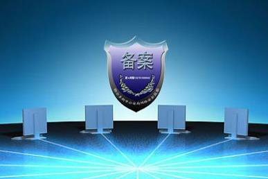 注銷(xiāo)網(wǎng)站是否影響主體下其他網(wǎng)站使用？